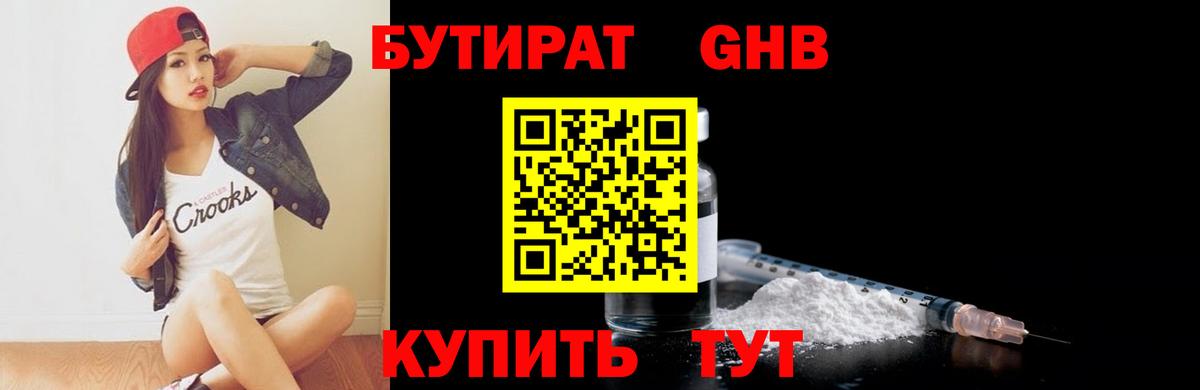 Бутират BDO 33% Озёрск