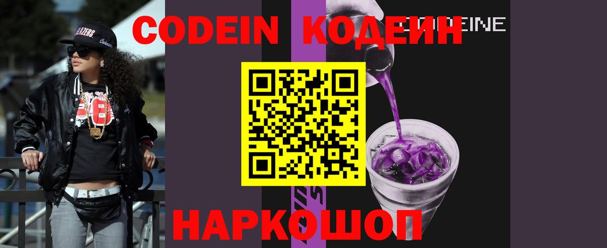 Озёрск  Кодеин Purple Drank  Codein Purple Drank  Вход с VPN 