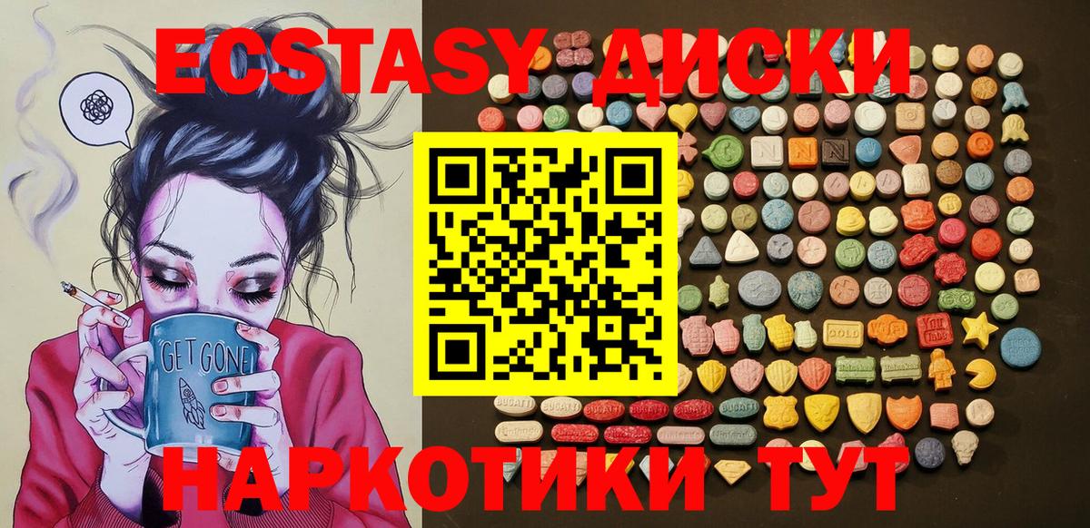 Экстази диски Озёрск