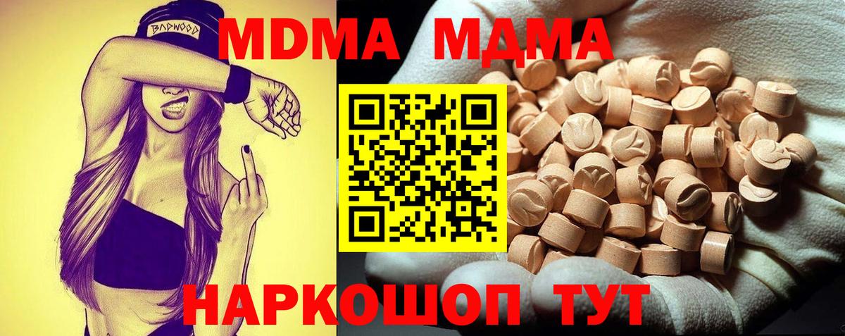 МДМА  МДМА Molly  MDMA crystal  Вход с VPN  Озёрск 