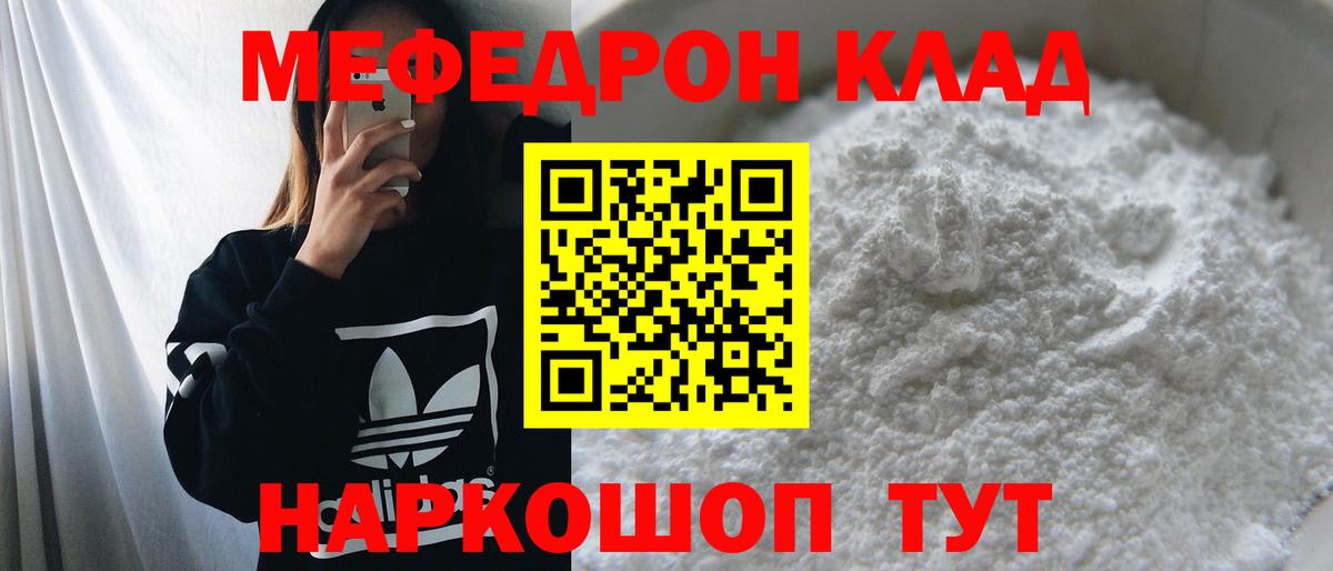 Меф мяу мяу  Озёрск