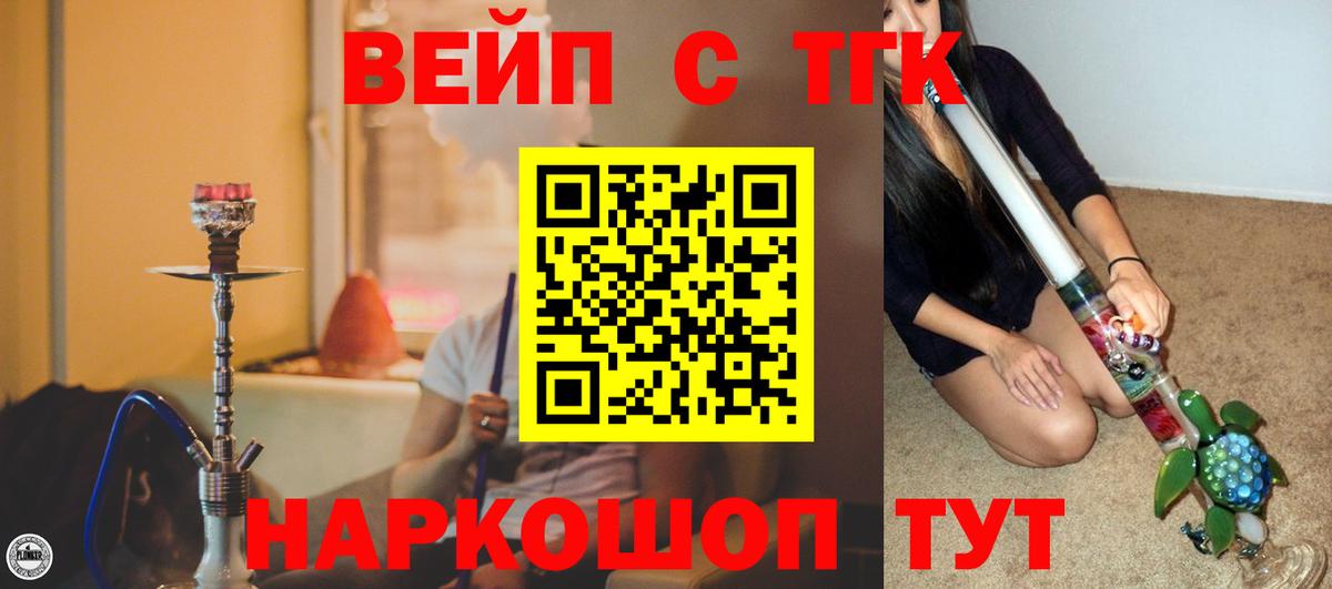ТГК вейп с тгк Озёрск