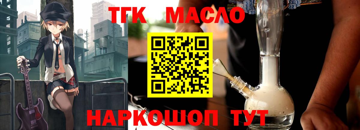 Озёрск  Дистиллят ТГК THC oil  наркота  ТГК вейп с тгк  Вход с VPN 